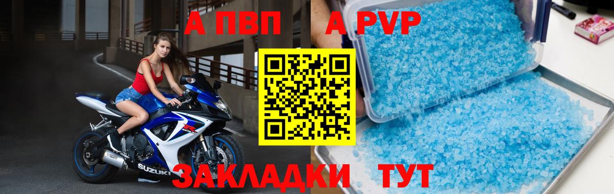Бутурлиновка  A PVP Соль  Вход с VPN  APVP Соль 