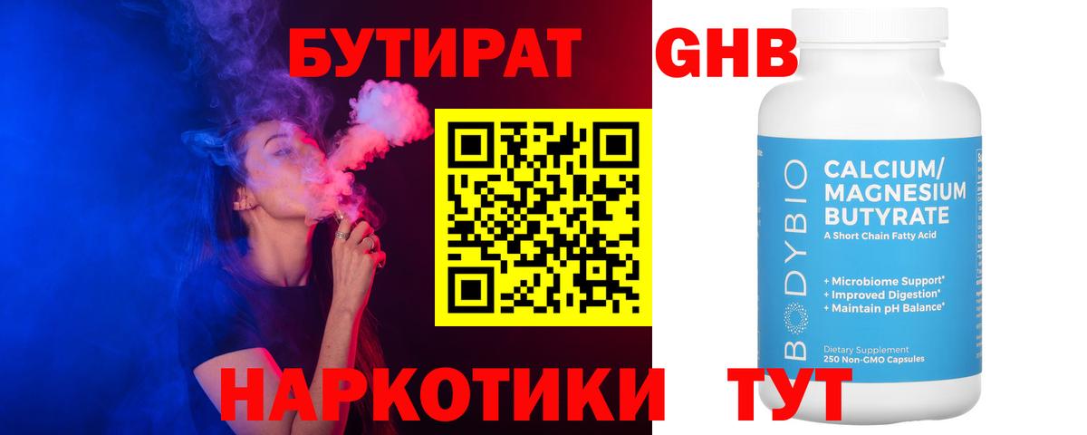 БУТИРАТ  Бутират 1.4BDO  Вход с VPN  Бутурлиновка 
