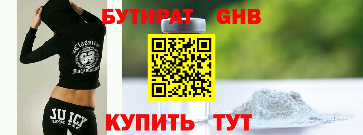 БУТИРАТ GHB Бутурлиновка