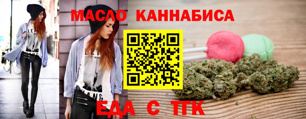 Еда ТГК марихуана  Вход с VPN  Бутурлиновка 