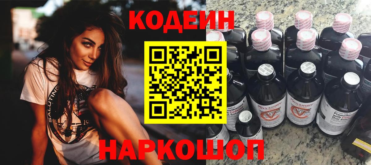 Codein Purple Drank Бутурлиновка