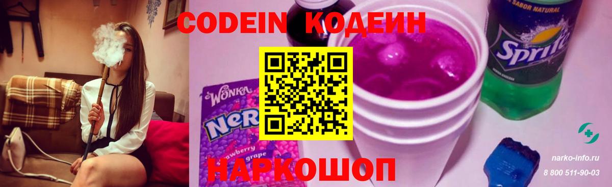 Кодеиновый сироп Lean напиток Lean (лин)  Вход с VPN  Бутурлиновка  Кодеин напиток Lean (лин) 