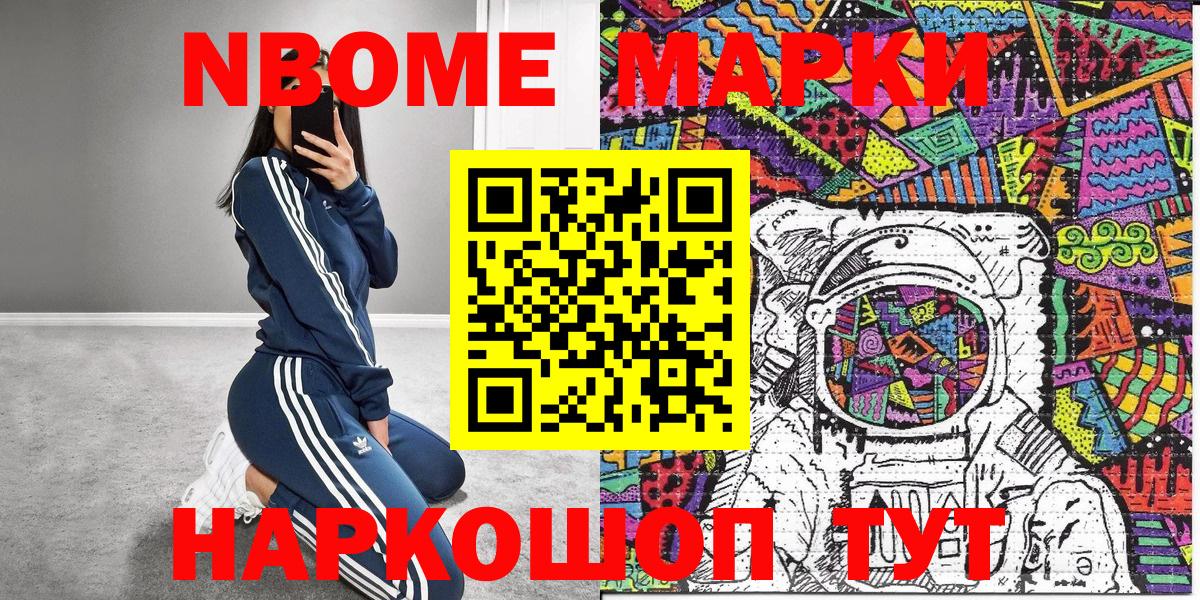 Марки 25I-NBOMe 1500мкг Бутурлиновка